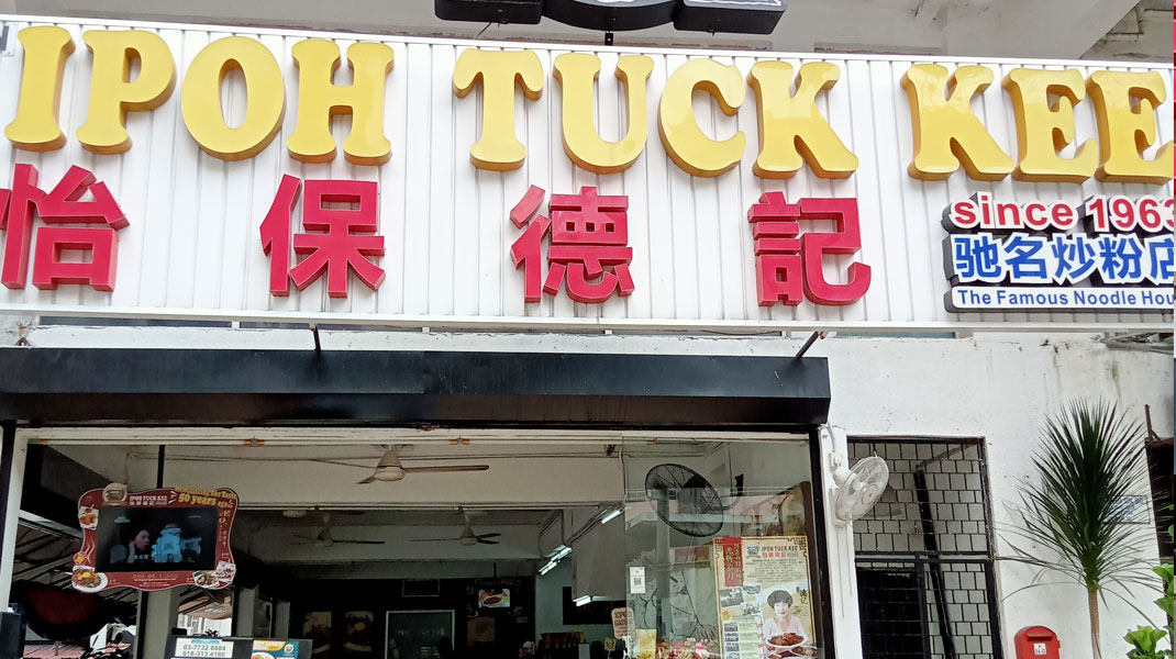 Ipoh Tuck Kee