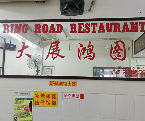 ring road restaurant inside