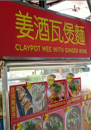 Claypot Mee with Ginger Wine stall