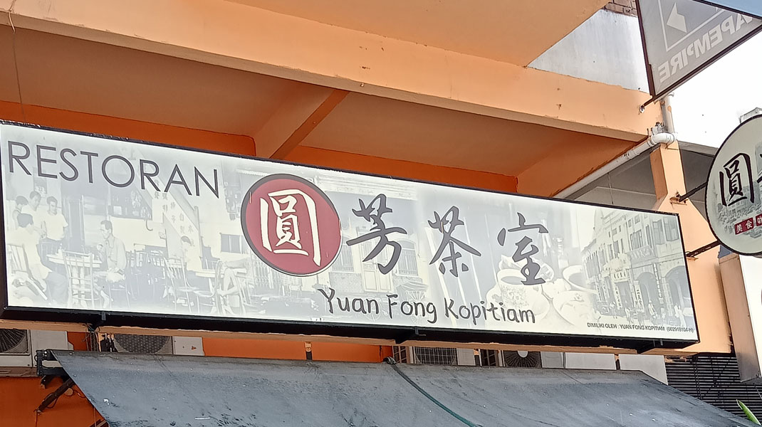 Restoran Yuan Fong Kopitiam